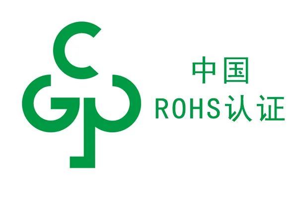 鼎华国际认证国推ROHS检测