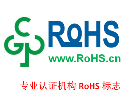 国推ROHS介绍