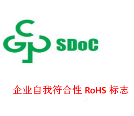 国推ROHS符合性标志