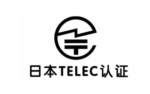TELEC认证.jpg