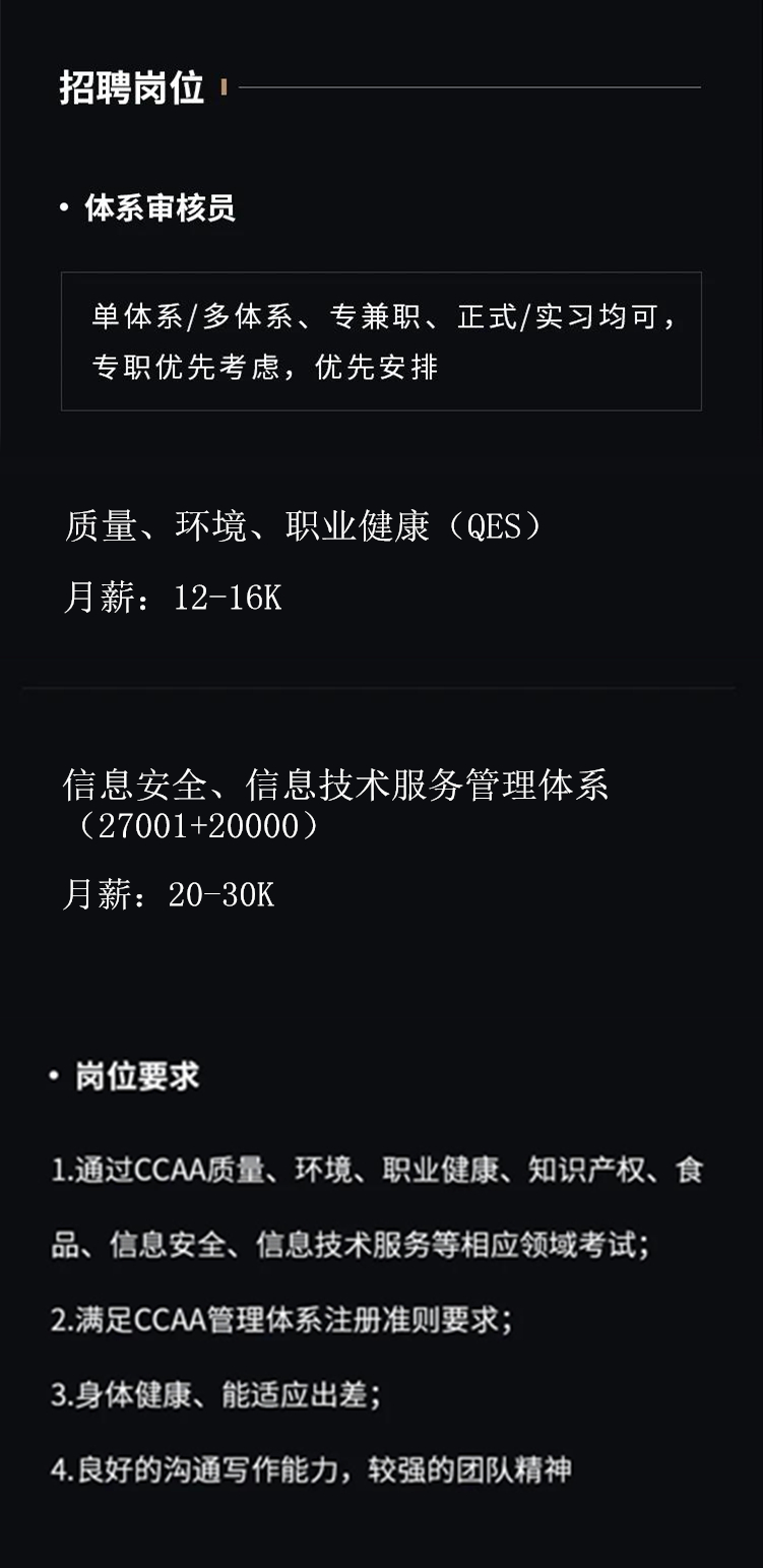 鼎华国际ISO体系招聘审核员