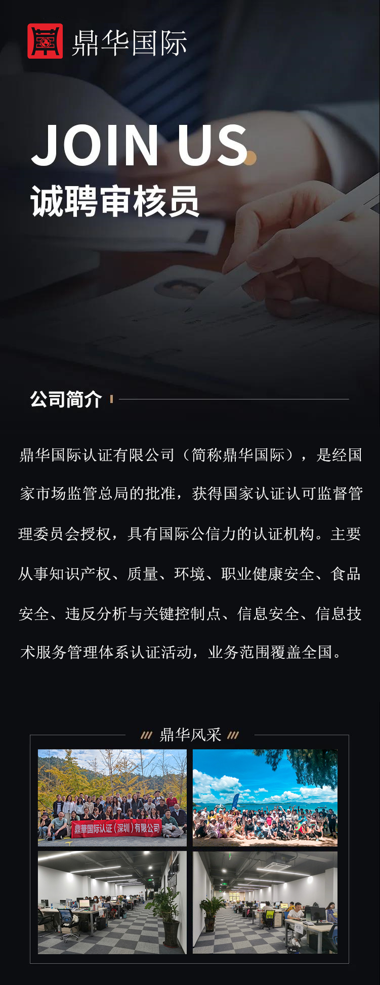 鼎华国际ISO体系招聘审核员