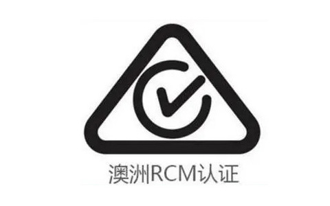 RCM认证.jpg